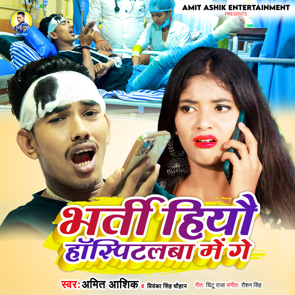 Bharti Hiyo Hospitalba Me Ge
