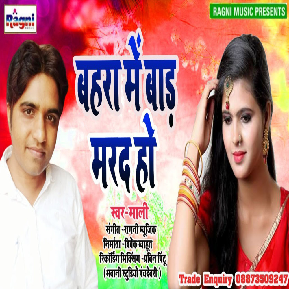 Bahra Me Bar Marad Ho