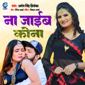 Listen to Na Jaieb Kona song with lyrics from Antra Singh