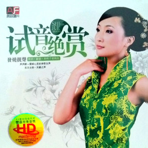 Album 试音绝赏 发烧靓声 from 童丽