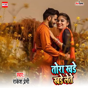 Listen to Tora Khade Khade Lete song with lyrics from Rakesh Premi
