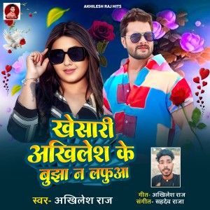 Album Khesari Akhilesh Ke Bujha Na Lafuaa from 