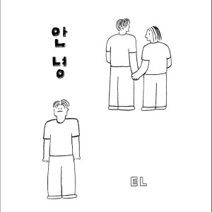 收聽EL的안녕 (Instrumental Verison)歌詞歌曲