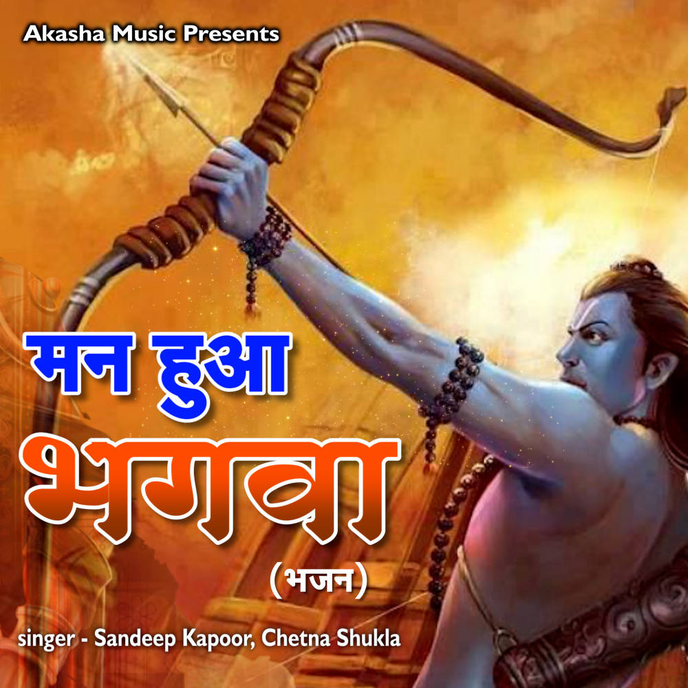 Mann Hua Bhagwa