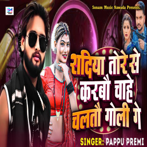 Album Shadiya Tore Se Karabou Chahe Chalatou Goli Ge from Pappu Premi