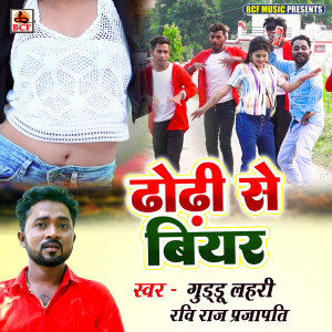 Listen to Dhodhi Se Biyar song with lyrics from Guddu Lahari