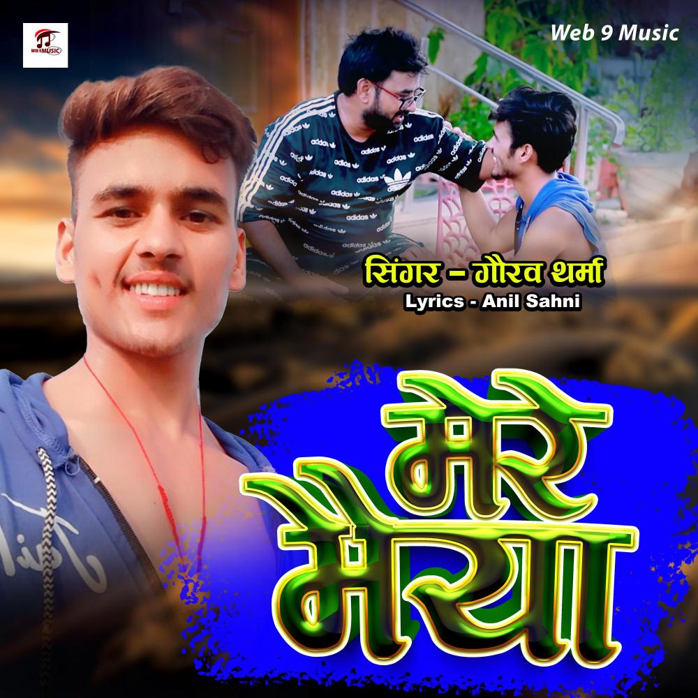Mere Bhaiya