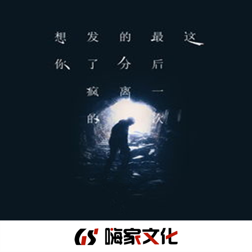 这最后一次的分离