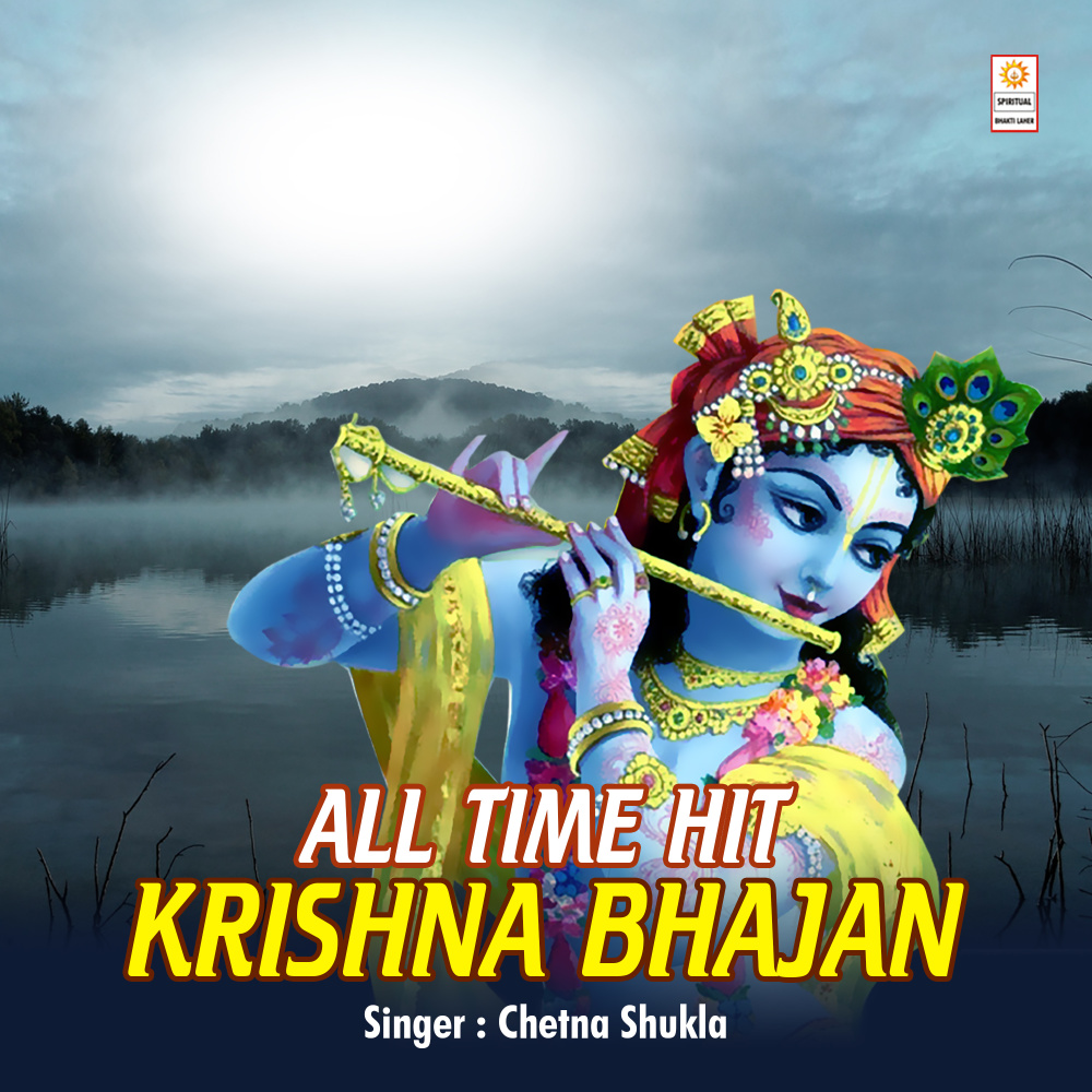 All Time Hit Krishna Bhajan