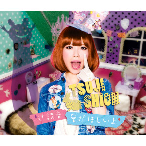 อัลบัม Aiga Hoshiiyo ศิลปิน Shion Tsuji