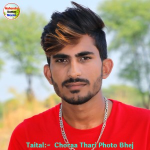 收听Dilkhush Nangal的Choraa Thari Photo Bhej (Tapori Lover)歌词歌曲