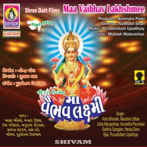 Album Maa Vaibhav Lakhshmee from 
