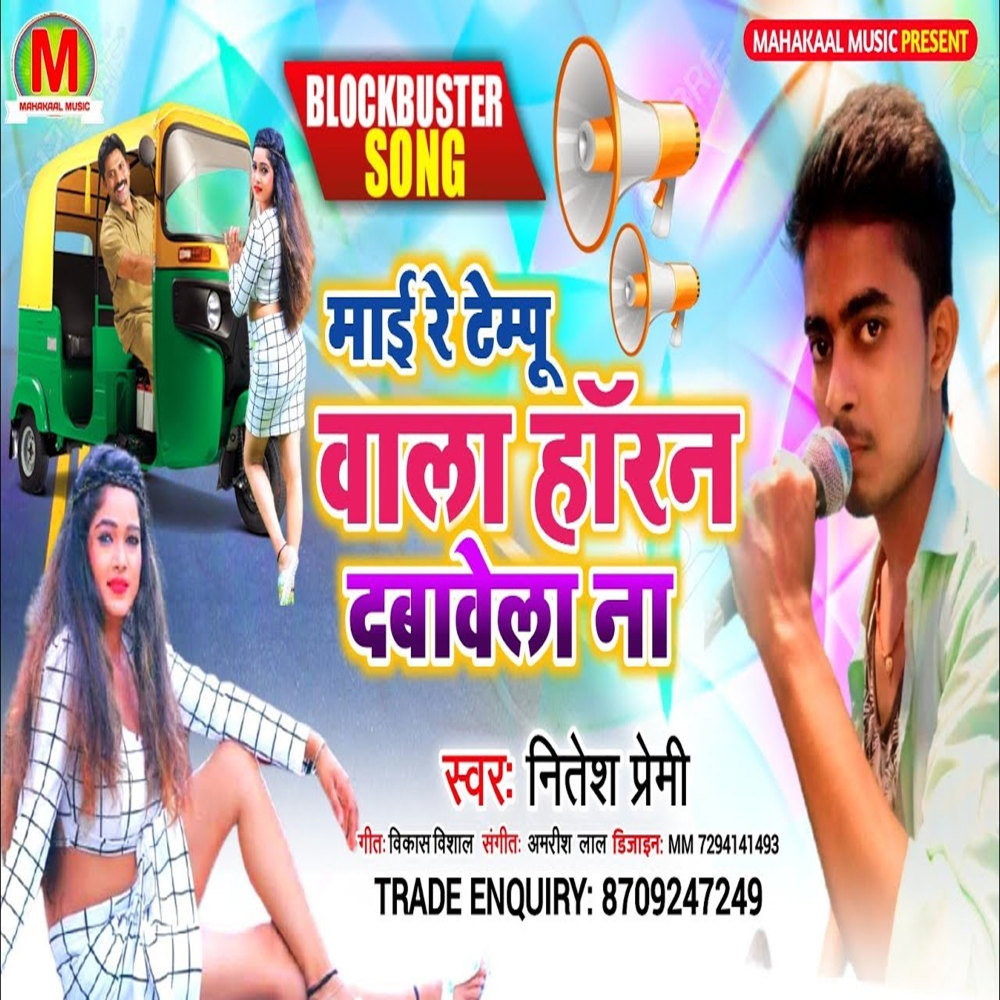 Mai Re Tempu Wala Horn Dawabela Na