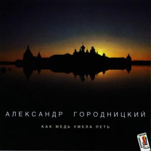 ดาวน์โหลดและฟังเพลง In Memory of Vladimir Vysotsky  - ÐŸÐ°Ð¼ÑÑ‚Ð¸ Ð’Ð»Ð°Ð´Ð¸Ð¼Ð¸Ñ€Ð° Ð’Ñ‹ÑÐ¾Ñ†ÐºÐ¾Ð³Ð¾ พร้อมเนื้อเพลงจาก Aleksandеr Gorodnitsky