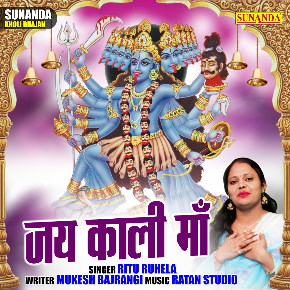Jai Kali Maa (Hindi)