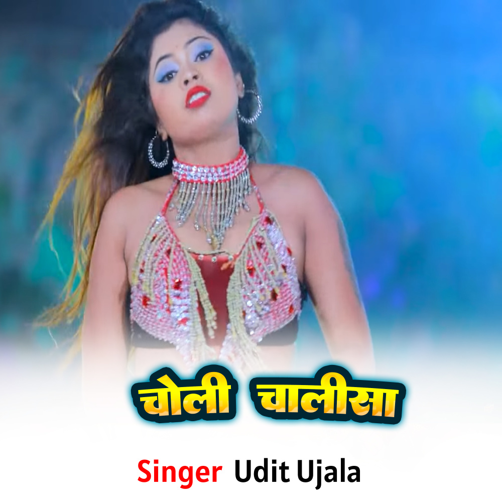 Choli Chalisa