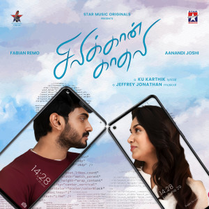 ดาวน์โหลดและฟังเพลง Silicon Kadhali พร้อมเนื้อเพลงจาก Aanandi Joshi
