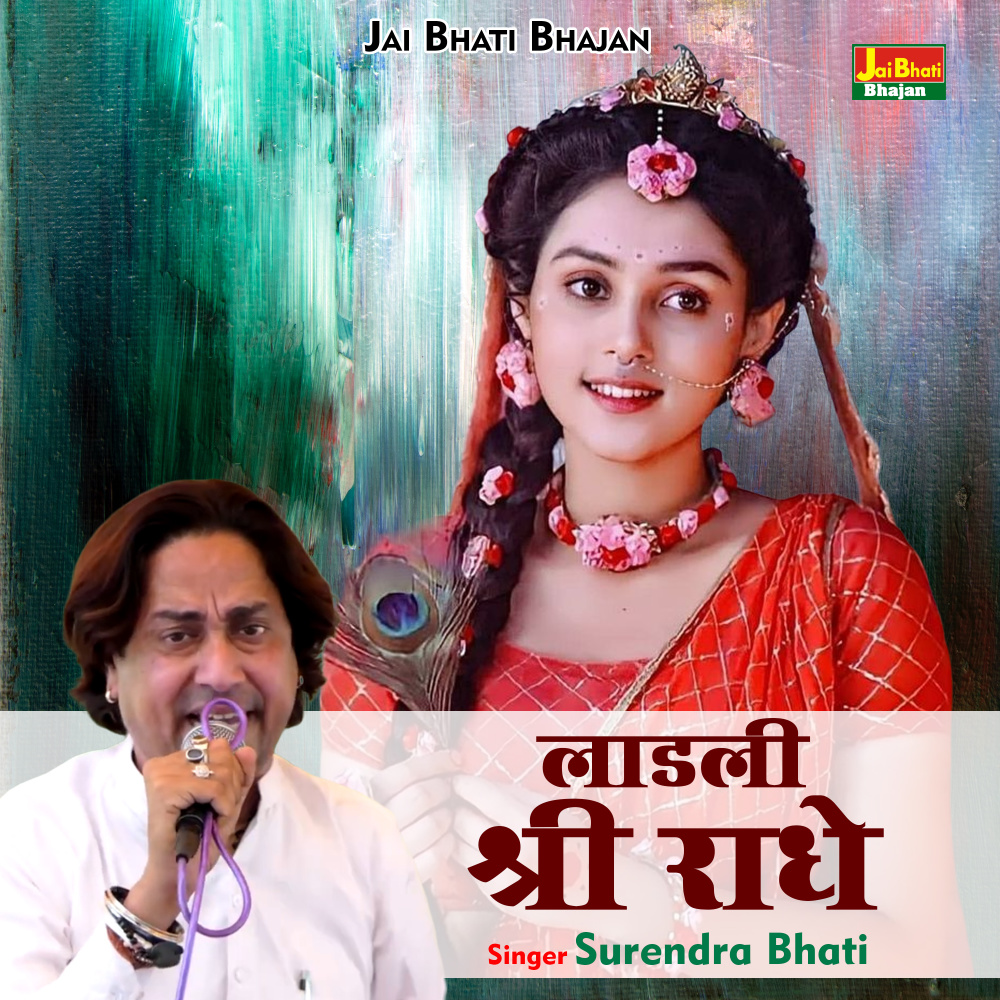 Ladli Shri Radhe (Hindi)