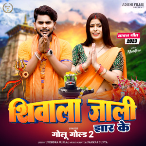Album Shiwala Jali jhar ke from GOLU GOLD 2