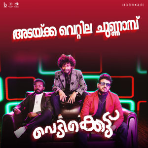 Syam Prasad的专辑Adakka Vettila Chunnambu (From "Vedikkettu")