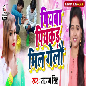 Listen to Piywa Piyakad Mil Gelau song with lyrics from Sargam Singh