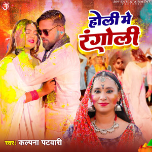 Album Holi Me Rangoli from Kalpana Patwari