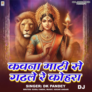 Dk Pandey 的專輯Kawna Mati Se Gadhale Re Kohra DJ