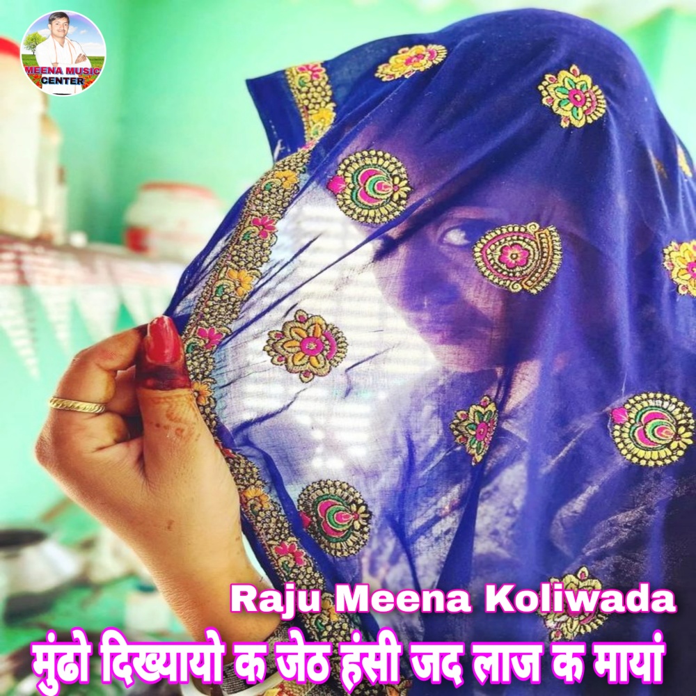 Mundho Dikhyayo K Jeth Hansi Jad Laaj K Maya (Meenawati)