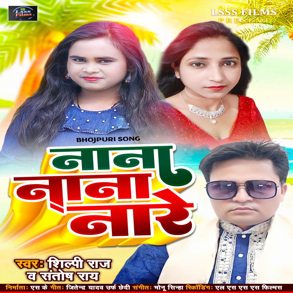 Nana Nana Nare (Bhojpuri Song)