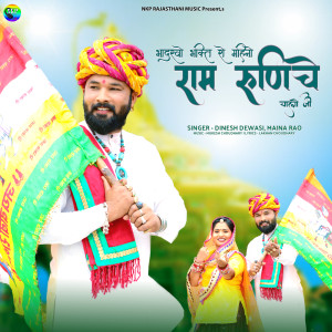 Album Bhadarvo Bhakti Ro Mahino Ram Runicha Chalo Ji from Maina Rao