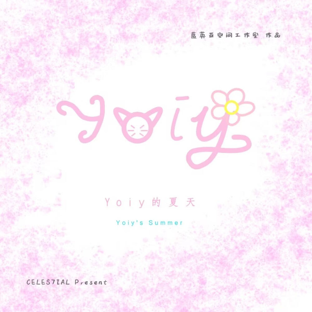 Illuminated ~1月2日，Yoiy 生日快乐~ （MoryueCi Mix） (完整版)