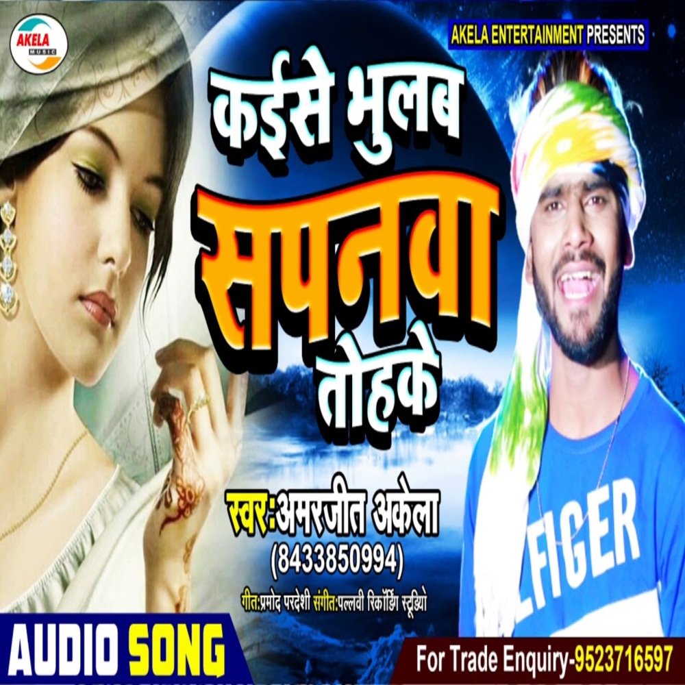 Kaise Bhulem Sapnawa Tohke