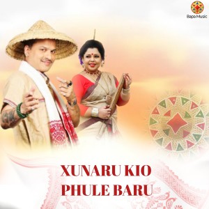 Lohit Rohit的專輯Xunaru Kio Phule Baru