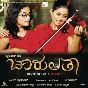 Sundar C Babu的專輯Chaarulatha (Kannada) [Original Motion Picture Soundtrack]