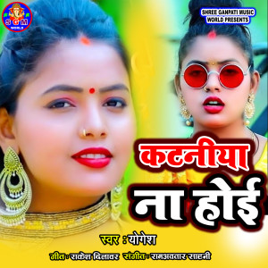 Album Kataniya Na Hoi from Yogesh
