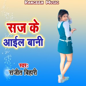 Listen to Saj Ke Ail Bani song with lyrics from Sanjit Bihari