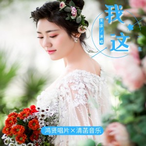 收听吴莎的我这一生 (完整版)歌词歌曲