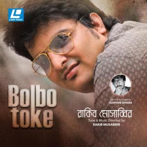 ดาวน์โหลดและฟังเพลง Koto Rongin พร้อมเนื้อเพลงจาก Arnob