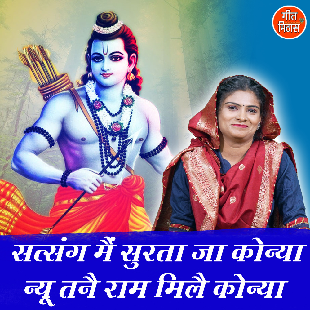 Satsang Me Surta Ja Konya Nyu Tanne Ram Mile Konya