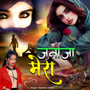 Album Janaja Mera from 