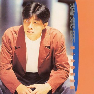 ดาวน์โหลดและฟังเพลง 让全世界忘了我 พร้อมเนื้อเพลงจาก 游鸿明