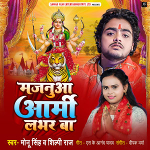 Album Majanuaa Army Labhar Ba from Monu Singh