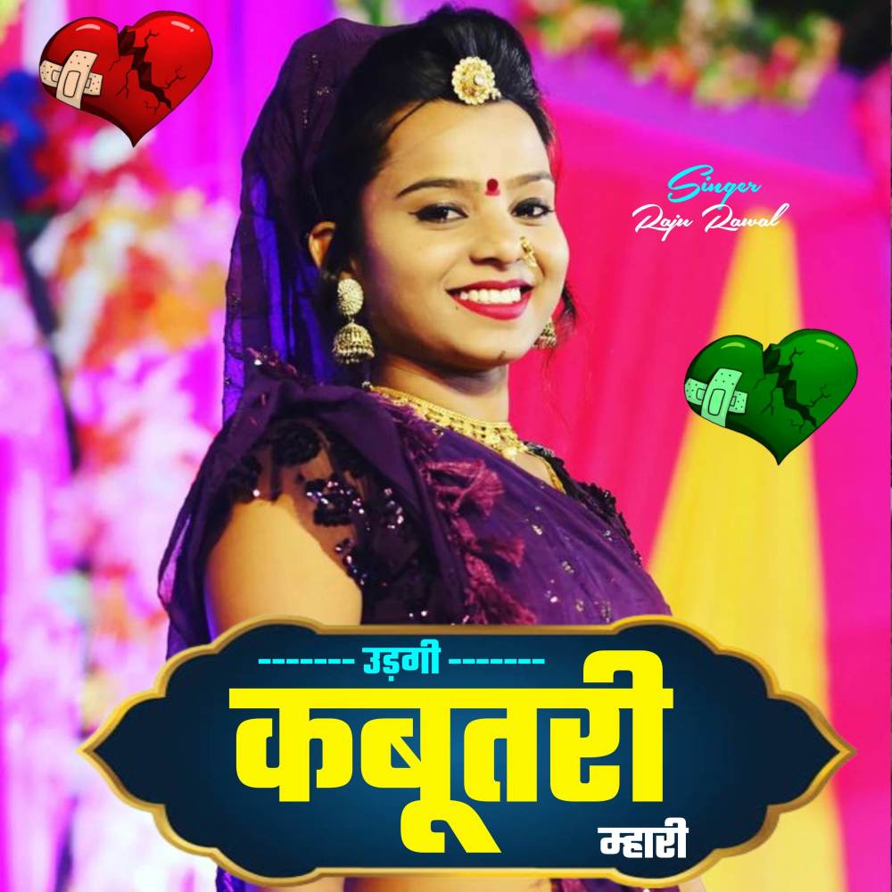 Udgi Kabutari Mari ( Chori Aaj Parayo Kargi )