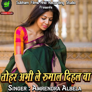 Listen to Rubiya Ke Naam Likhab song with lyrics from Amrendra Albela