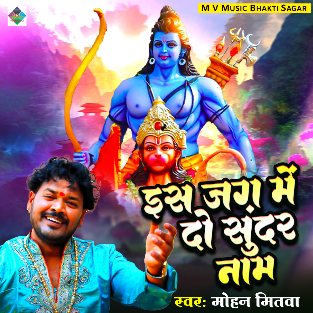 Is Jag Mein Do Sundar Naam (Hindi)