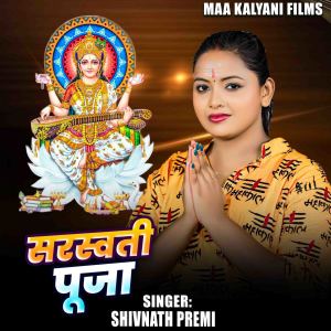Listen to Sarswati Puja song with lyrics from Shivnath Premi