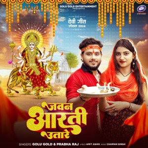 Album Jawan Aarti Utare from Golu Gold