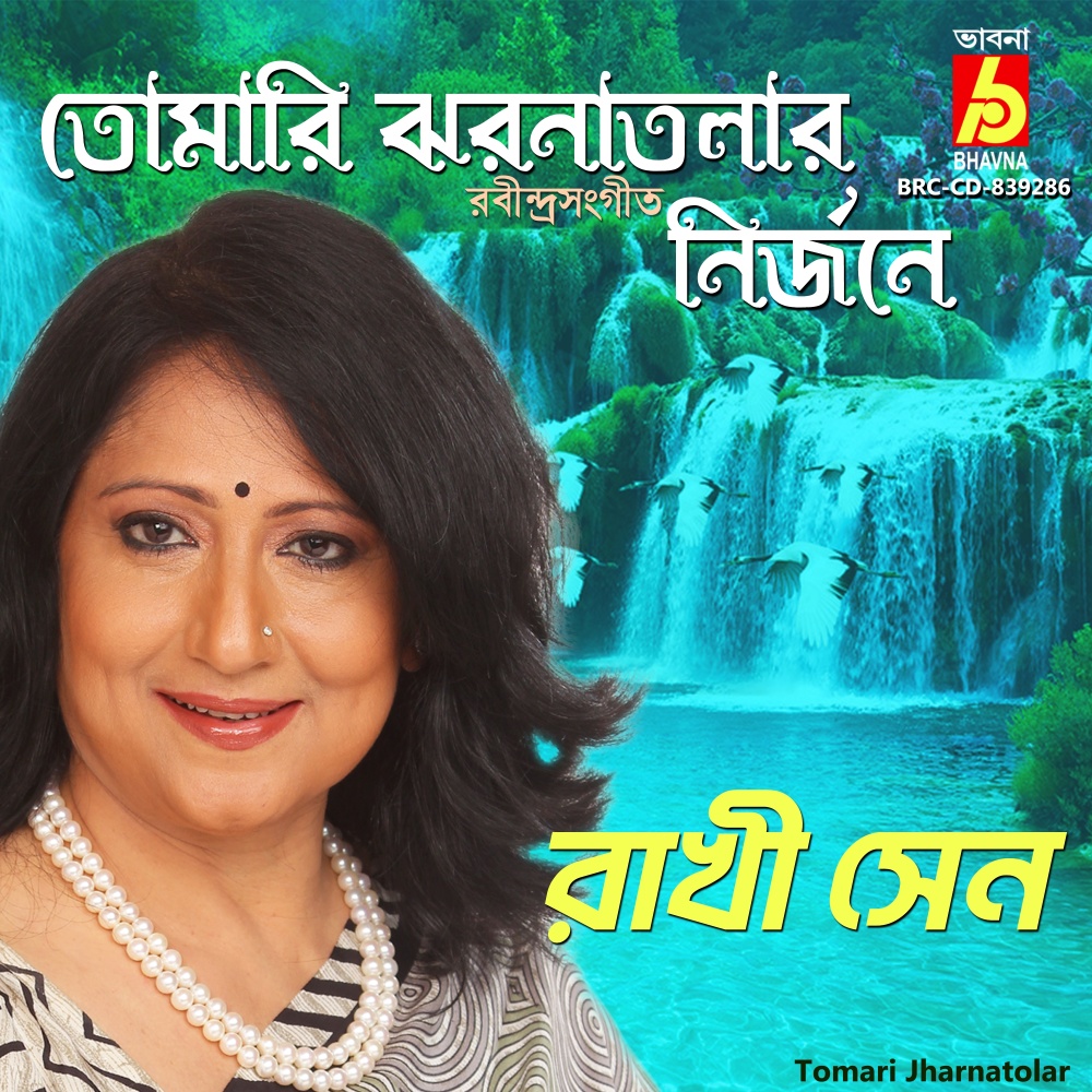 Tomari Jhornatolar