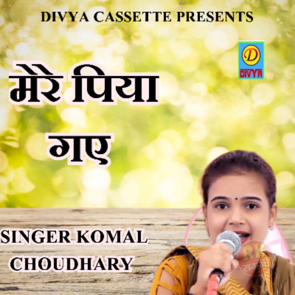 Mere Piya Gaye (Haryanvi)
