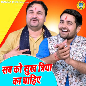 Album Sab Ko Sukh Triya Ka Chaiye from 
